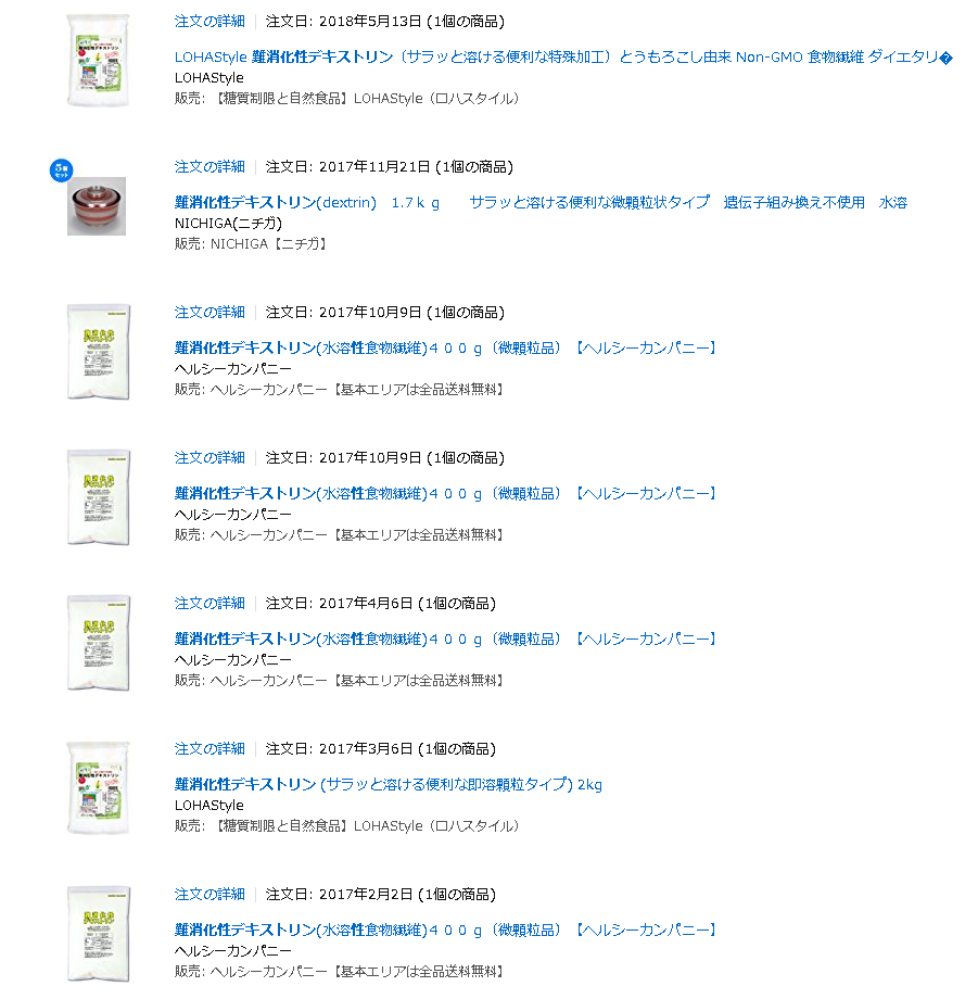 Amazonの難消化性デキストリンの購入履歴